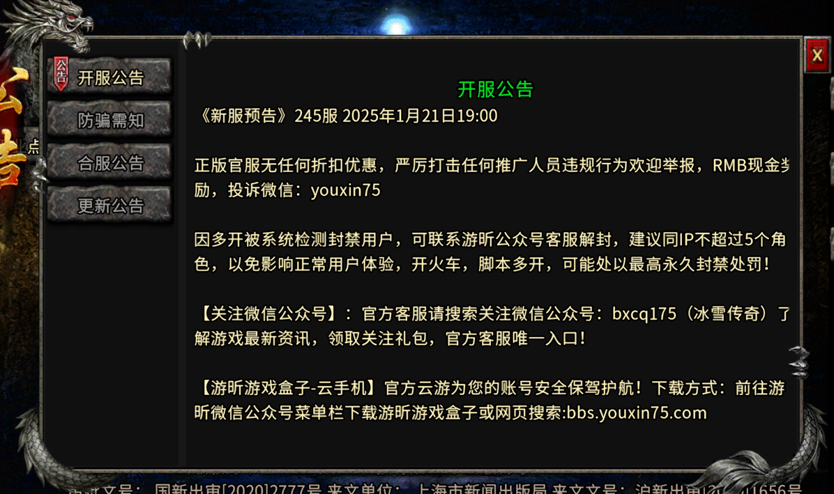 冰雪单职业点卡版：《新服预告》245服 2025年1月21日19:00(图1)